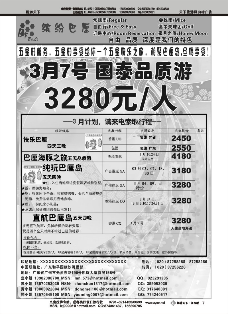 缤纷巴厘-专业巴厘岛3月计划
