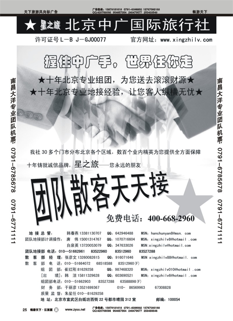 北京中广国际旅行社