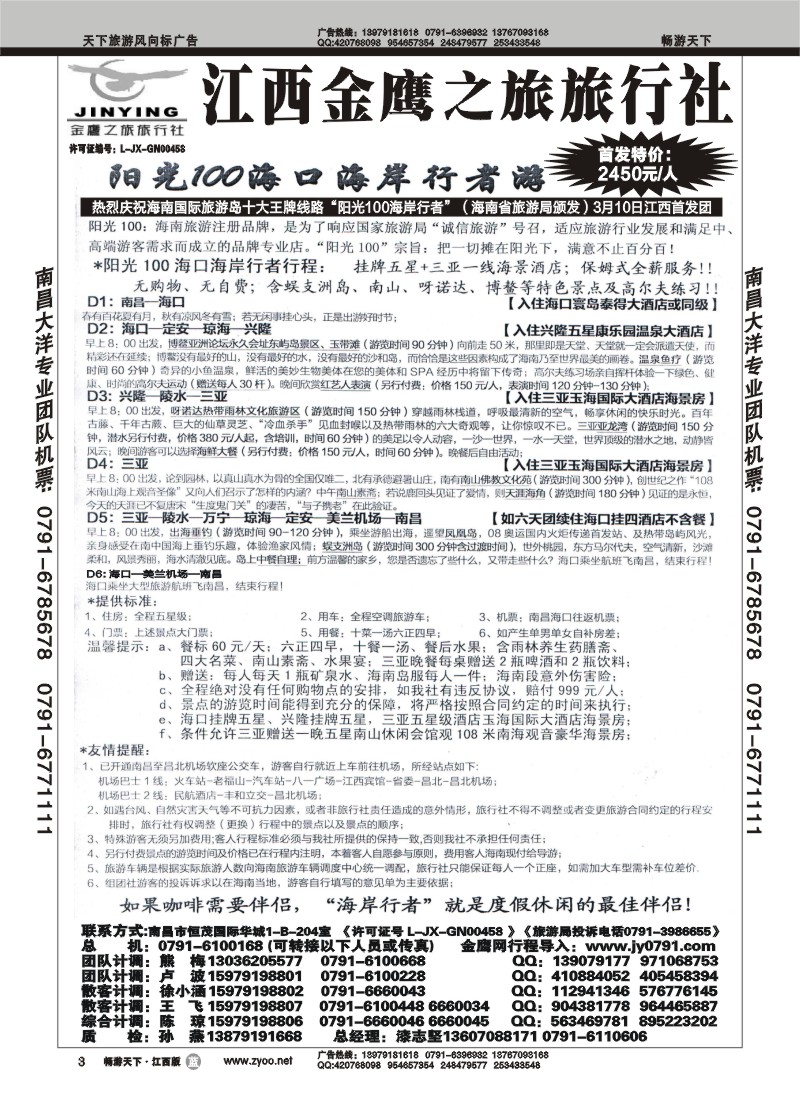 金鹰之旅1