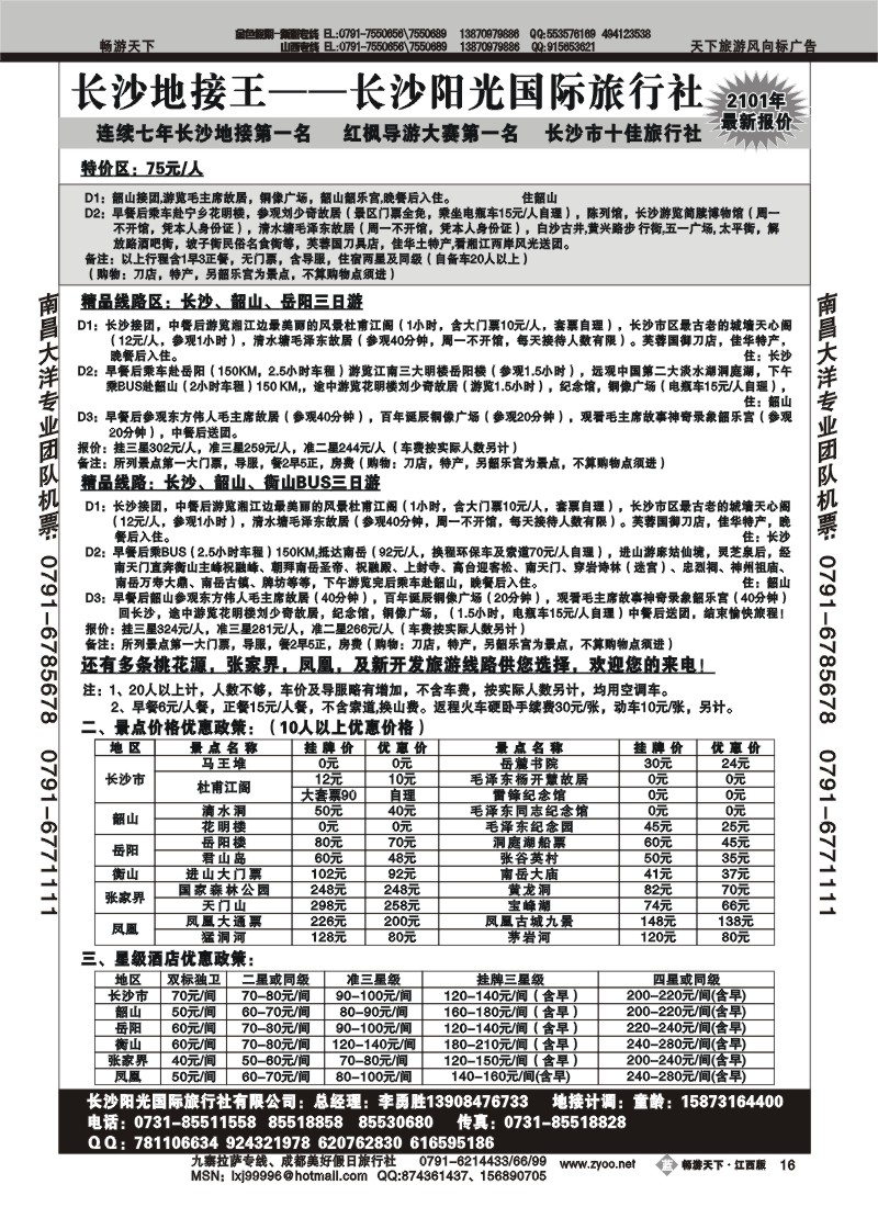 长沙阳光国际旅行社