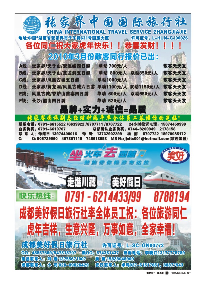 彩一-张家界国旅-成都美好