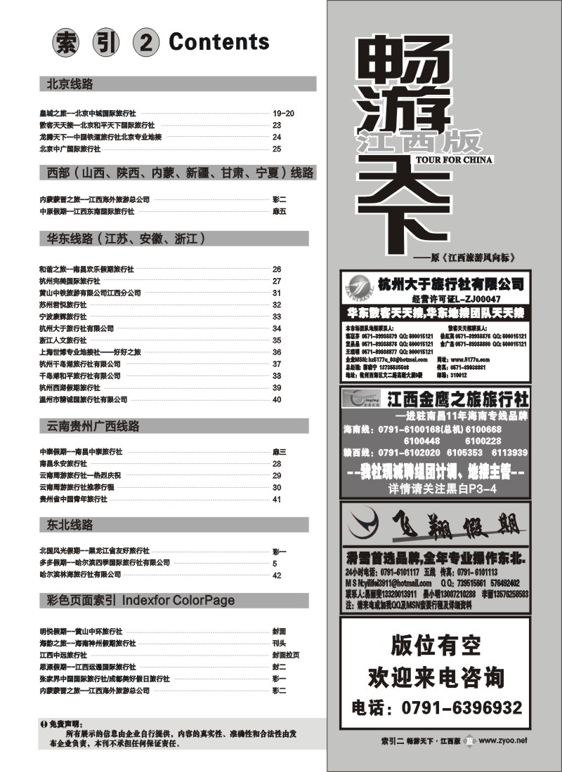 蓝版扉4-索引2