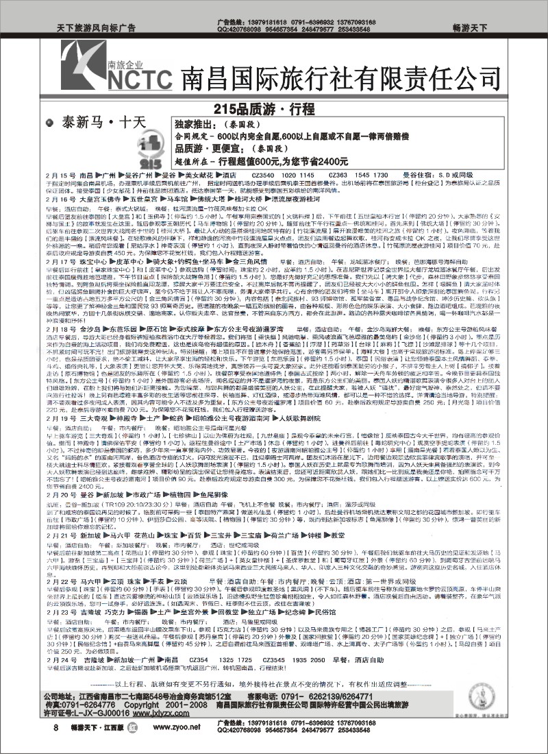 南昌国际旅行社1