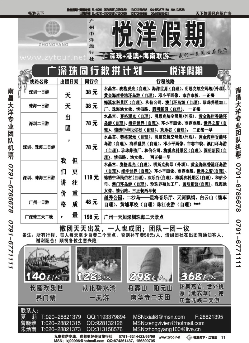 悦洋假期-广深珠专线