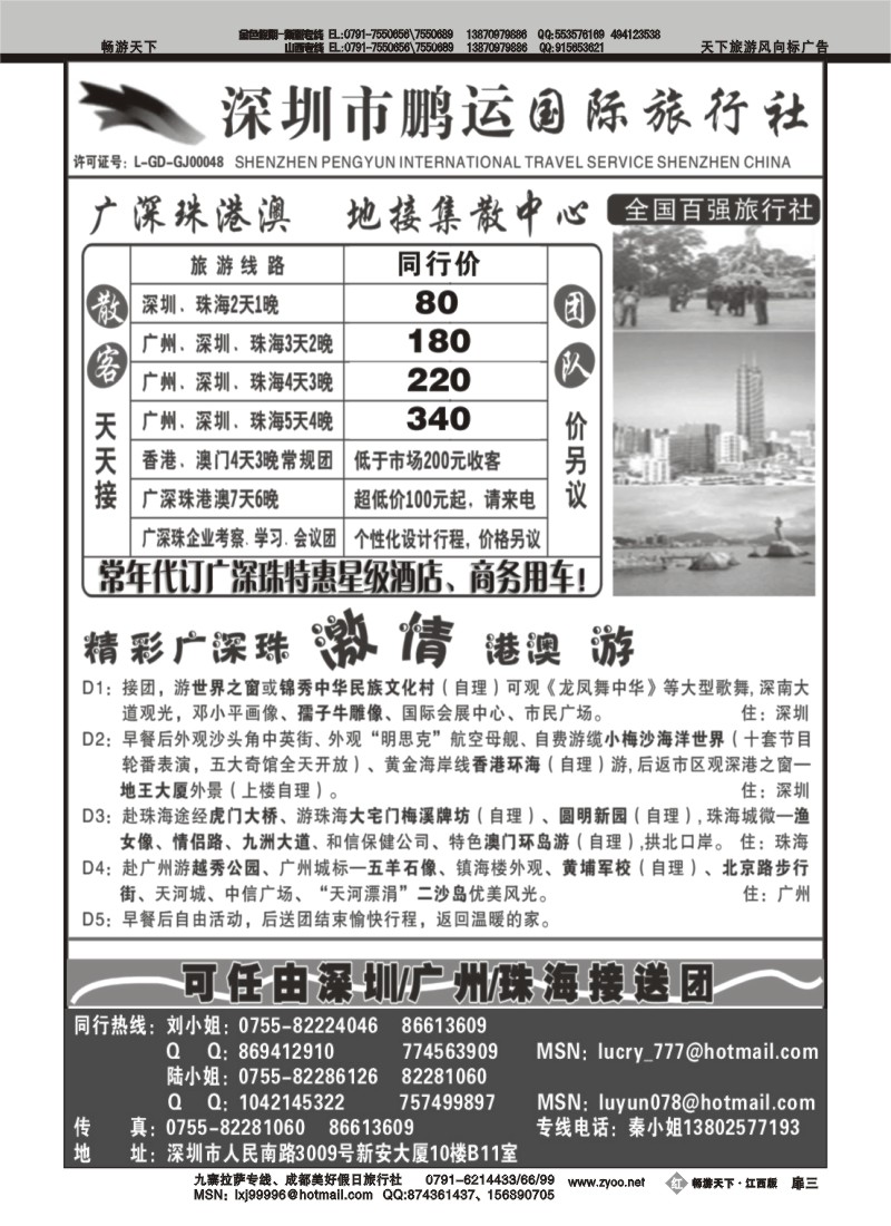 扉3-鹏运国旅