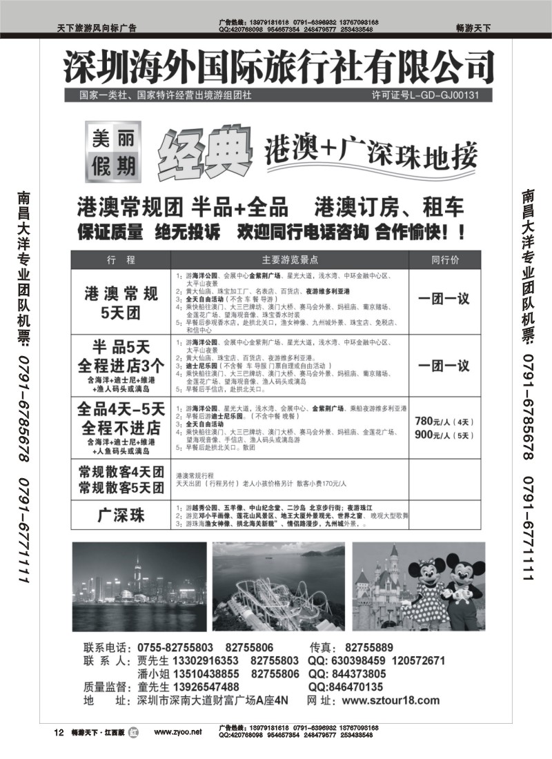 深圳海外-美丽假期-港澳广深珠