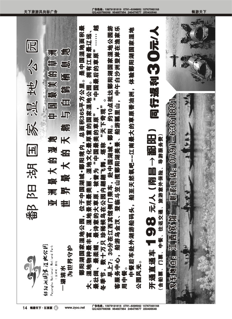 鄱阳湖国家湿地公园