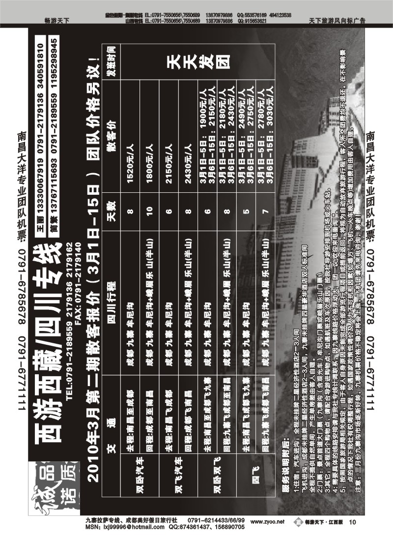 西游西藏
