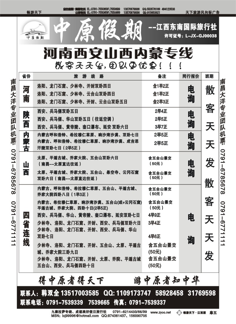 蓝版扉5-中原假期