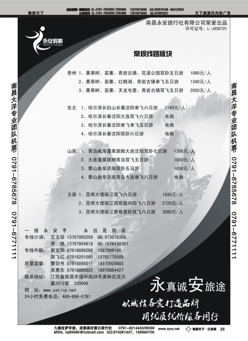 南昌永安旅行社