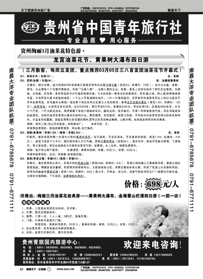 贵州省中国青年旅行社