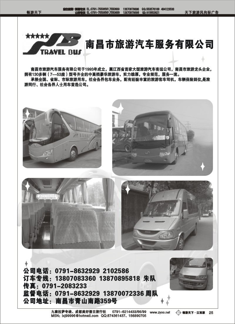 南昌市旅游汽车服务游公司