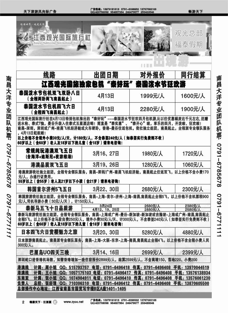 江西观光总部