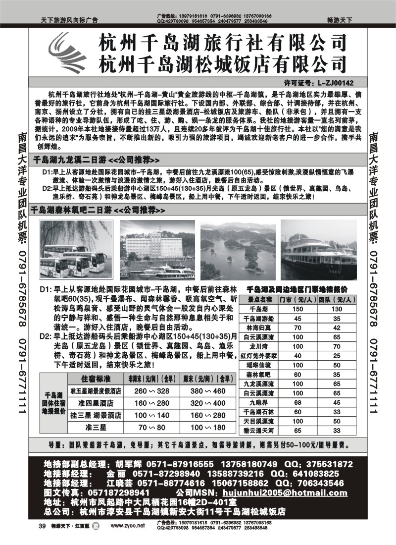 杭州千岛湖旅行社