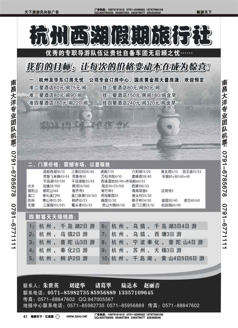 杭州西湖假期旅行社