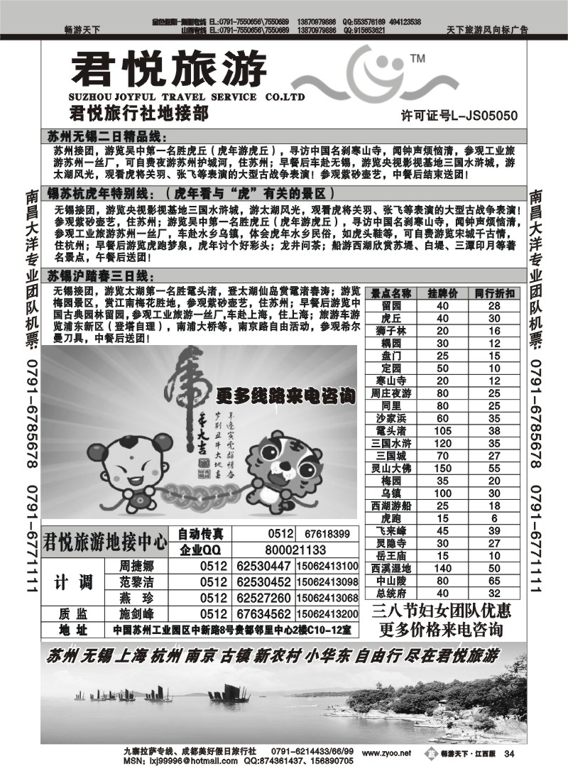 苏州君悦旅行社