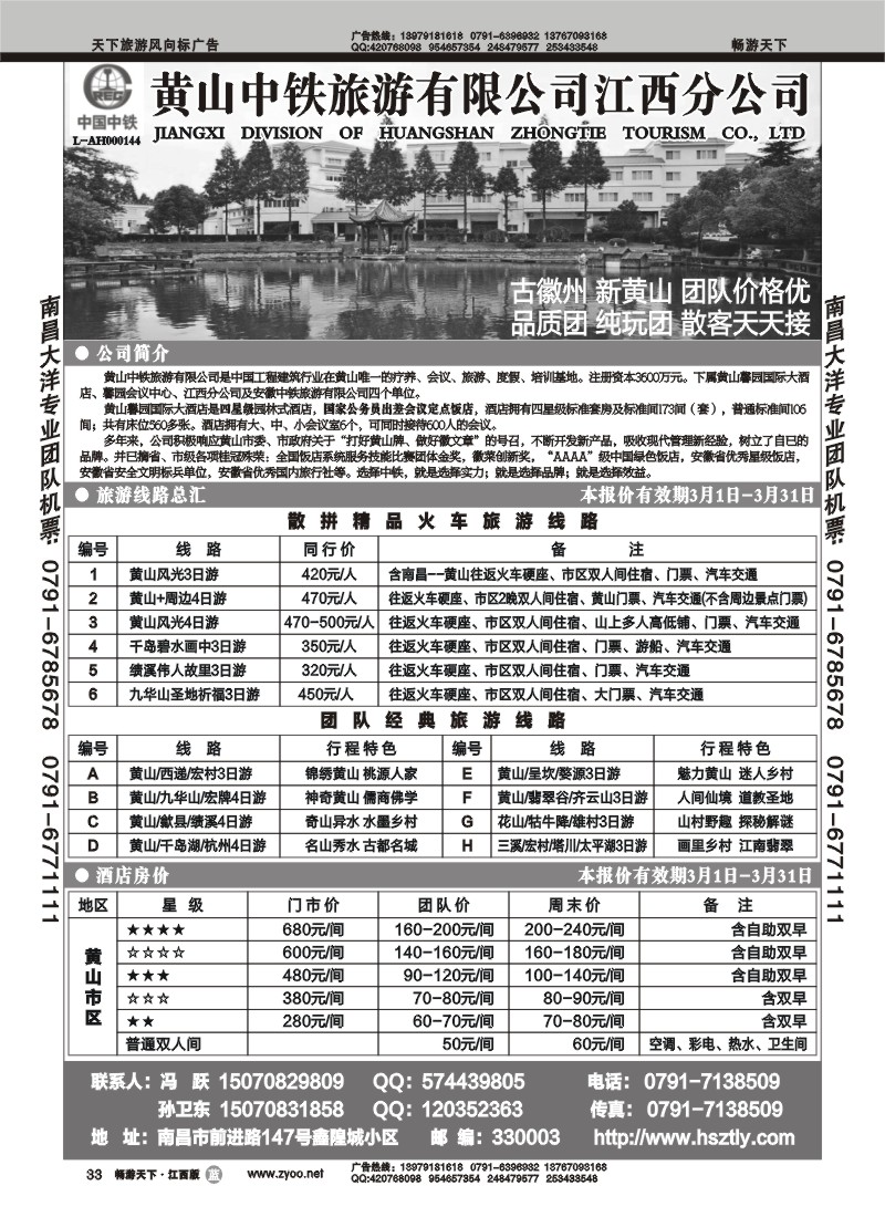 黄山中铁旅游有限公司