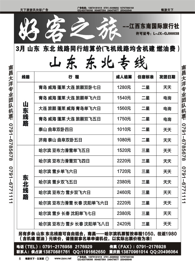 好客之旅