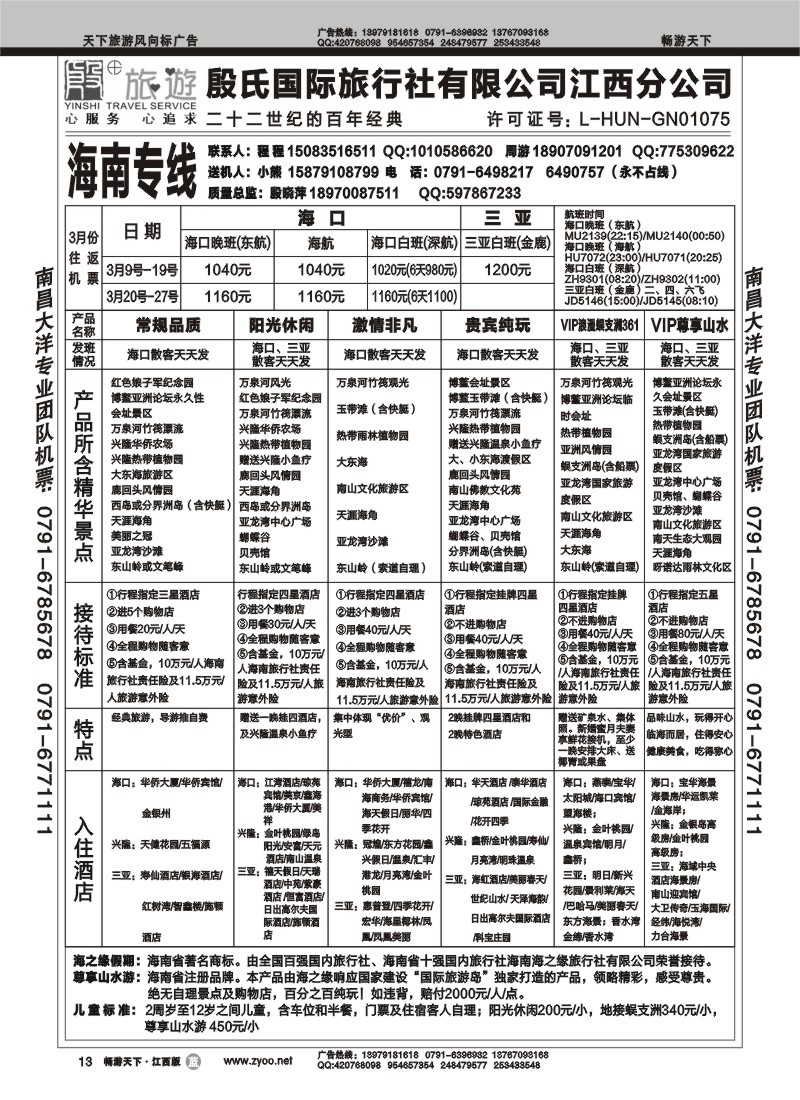 殷氏国际旅行社