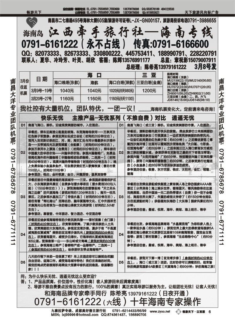 牵手旅行社