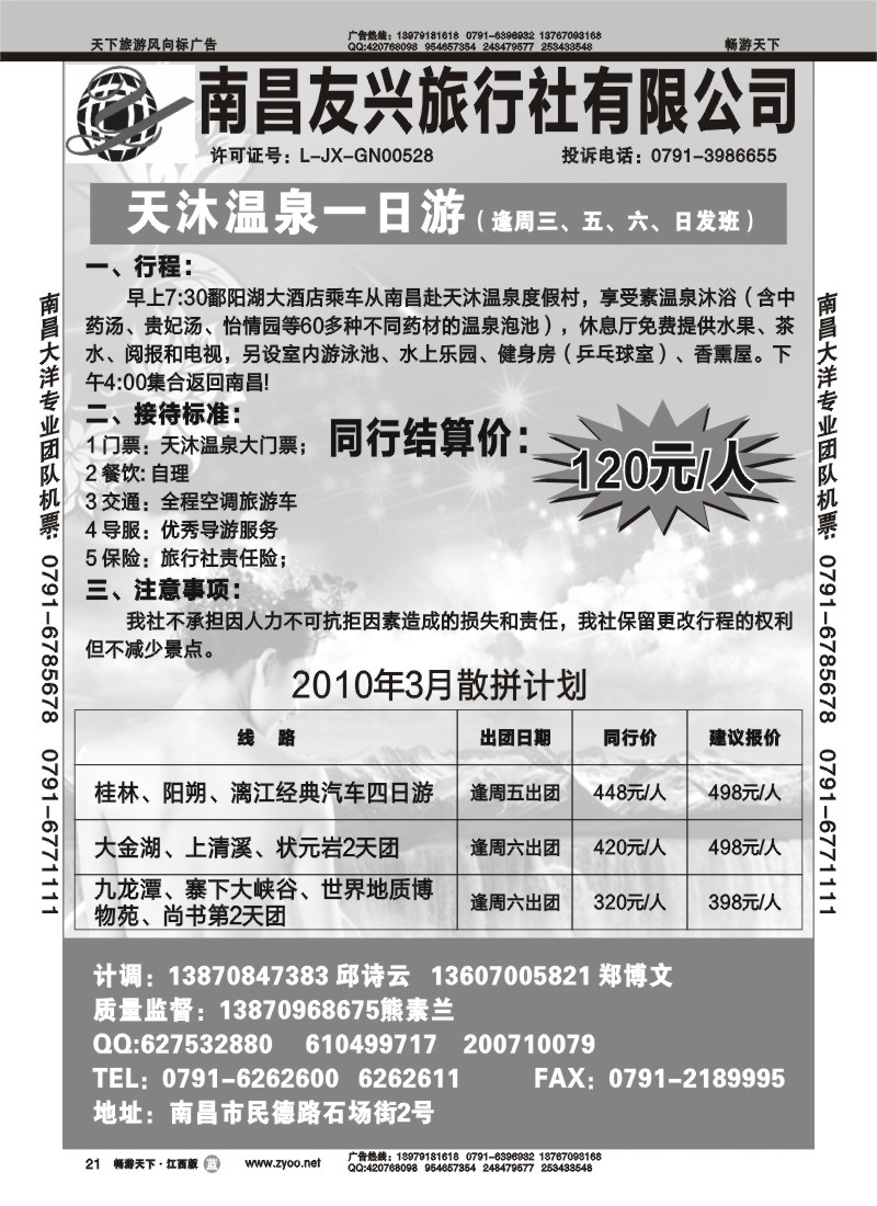 南昌友兴旅行社