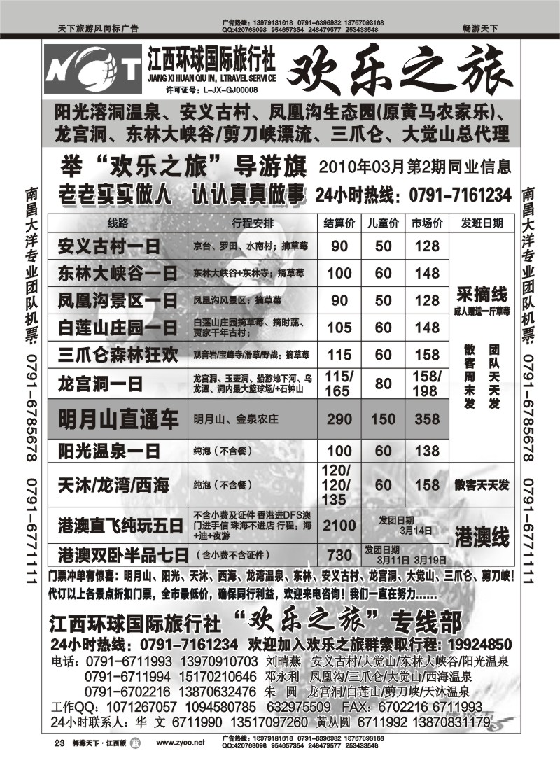 欢乐之旅