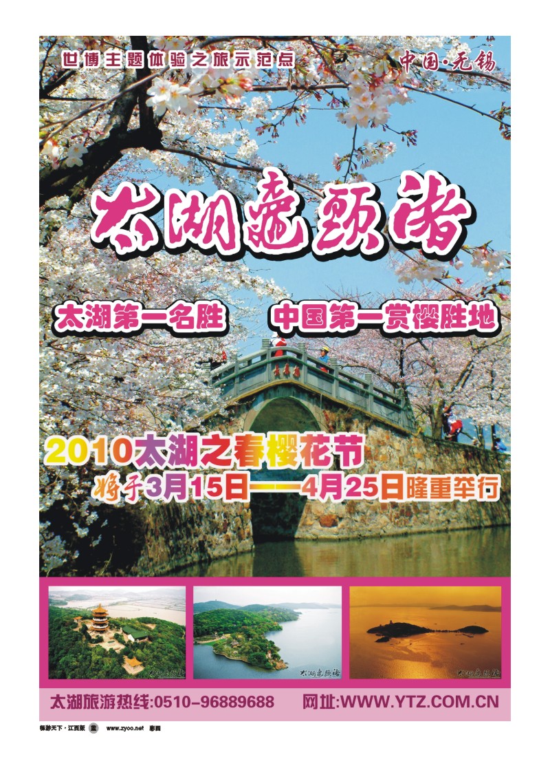 00彩四-无锡市太湖鼋头渚风景区管理处