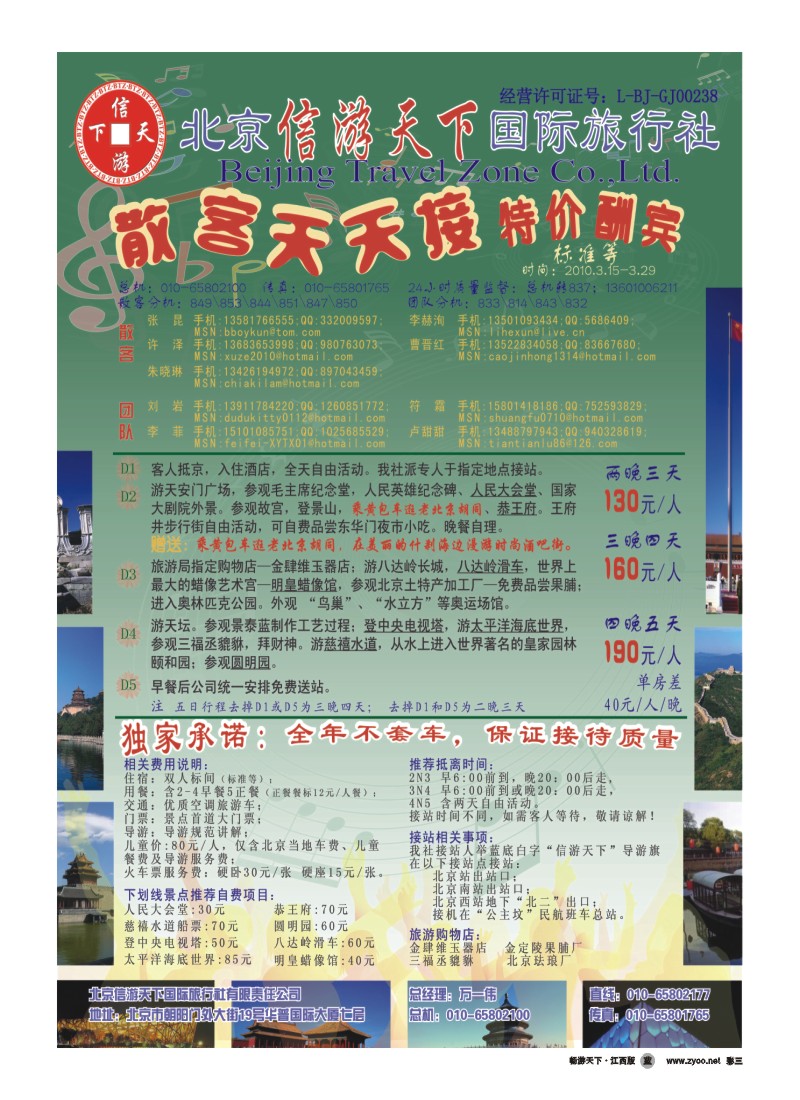 彩三-散客天天接-北京信游天下国际旅行社
