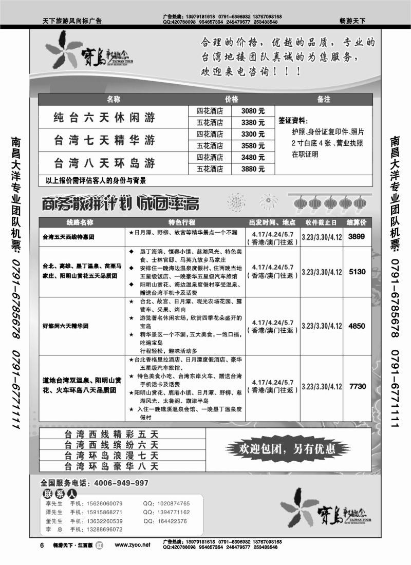 台湾--宝岛新概念