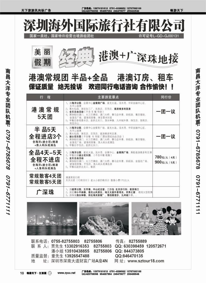 深圳海外：美丽假期-港澳广深珠