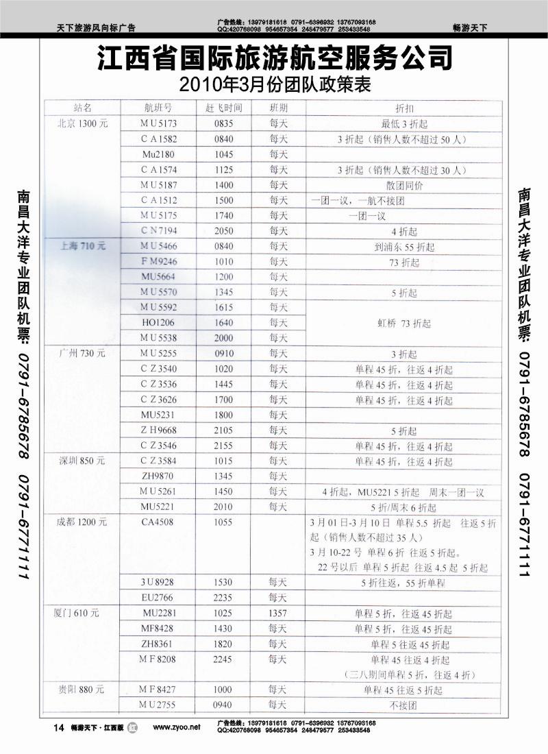 江西省国际旅游航空服务公司1