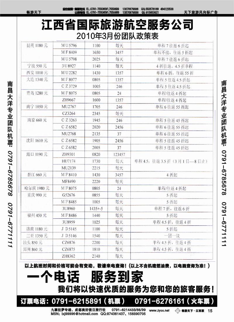 江西省国际旅游航空服务公司2