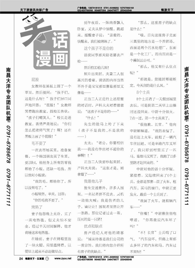 幽默笑话