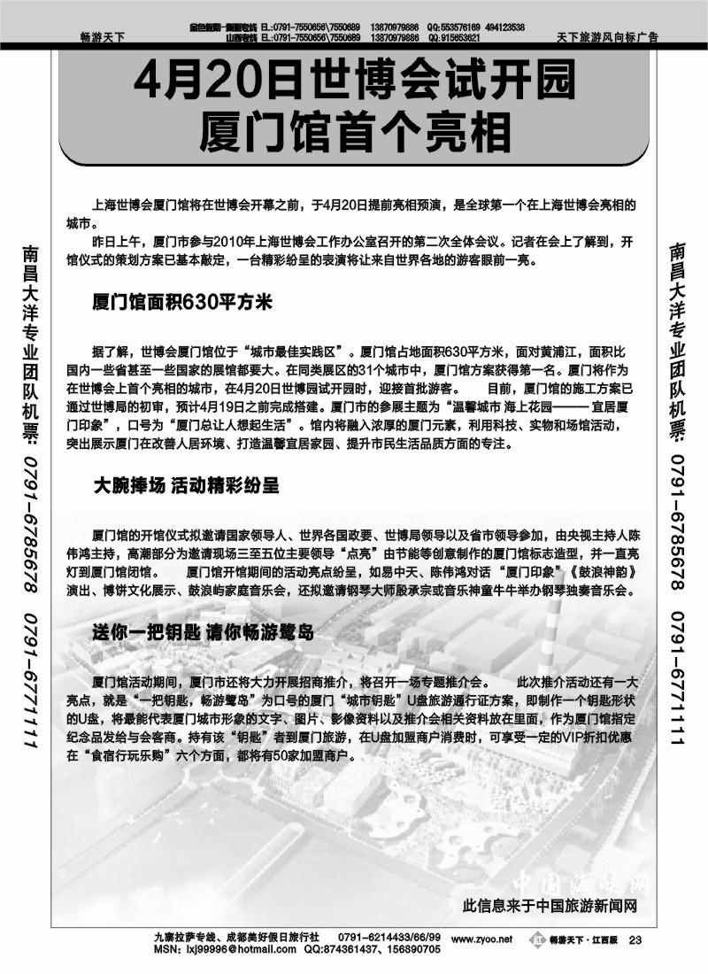 旅游新闻