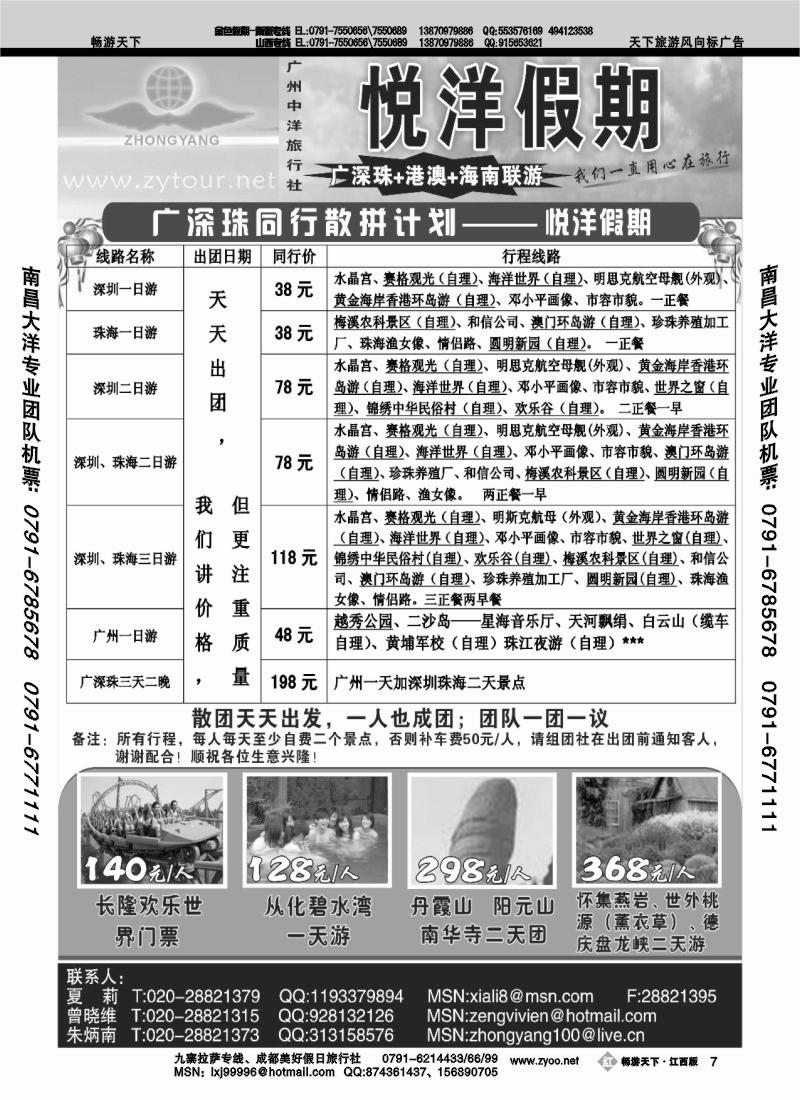 悦洋假期——广深珠专线
