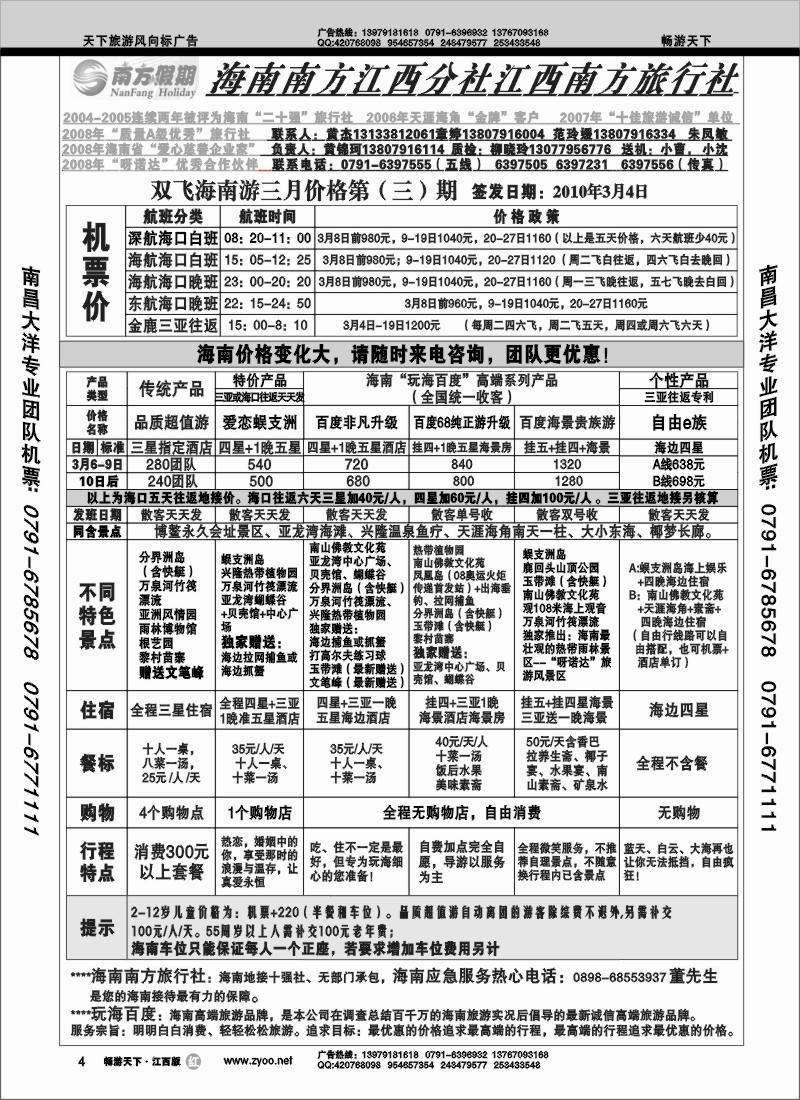 江西南方旅行社1-海南南方