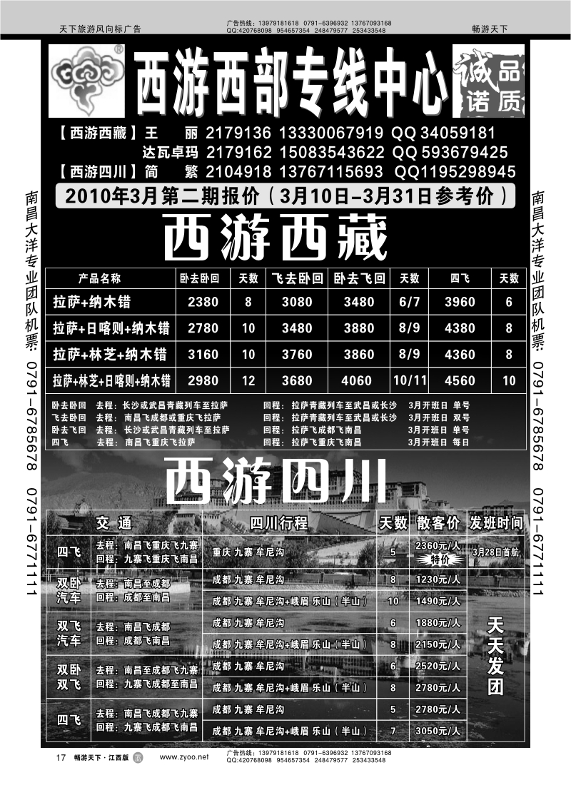 西游西藏