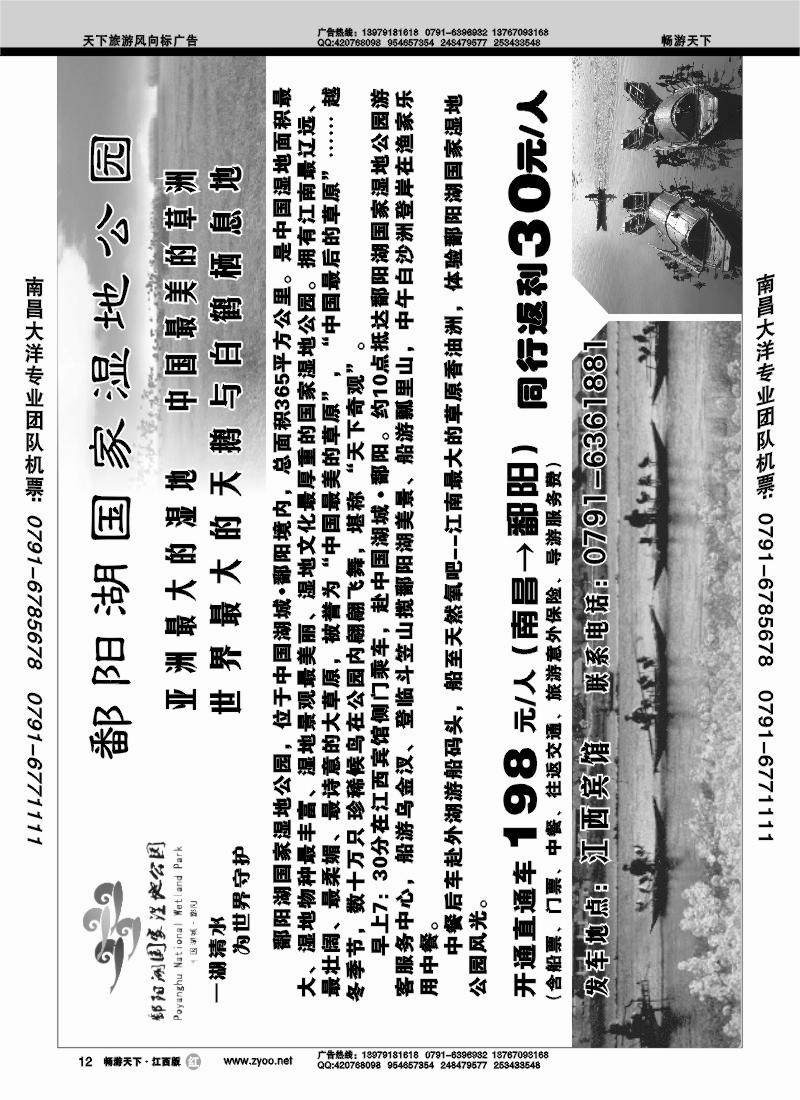 鄱阳湖国家湿地公园