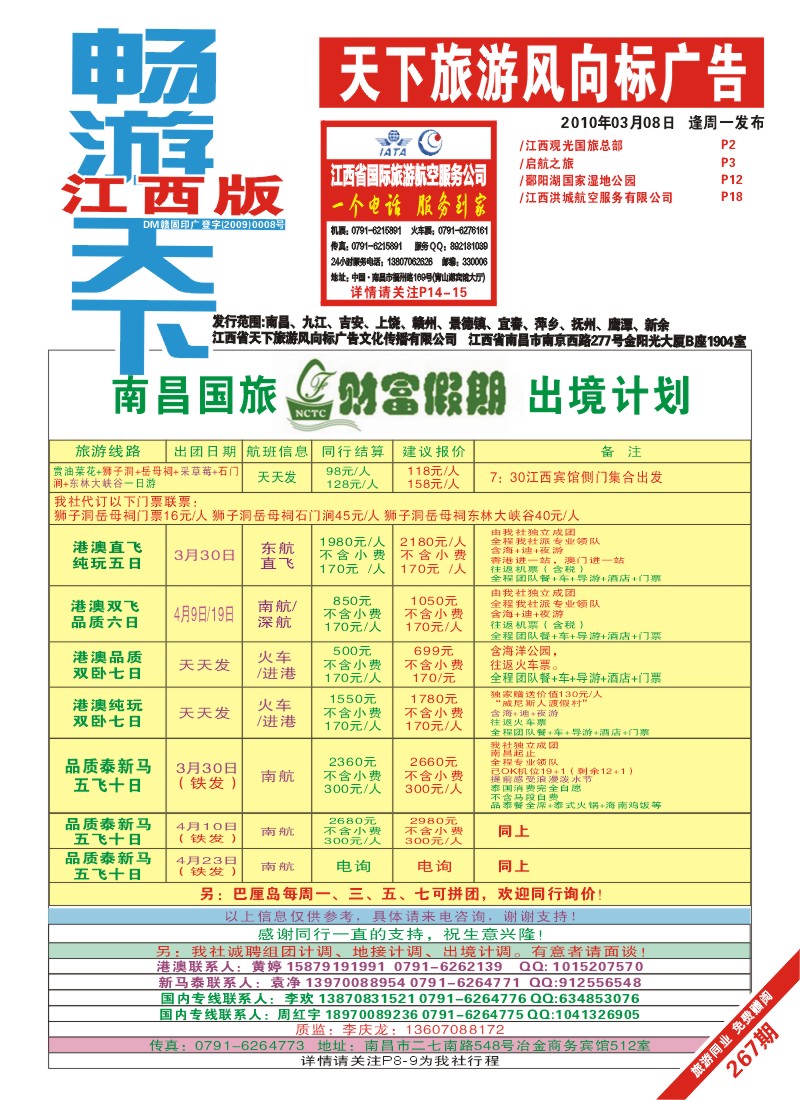 红版封面-南昌国旅