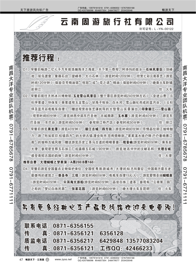 云南周游旅行社  推荐行程
