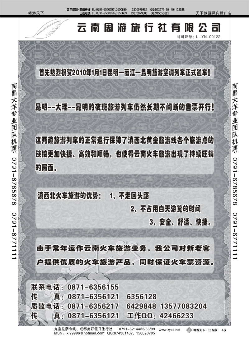 云南周游旅行社—热烈庆祝