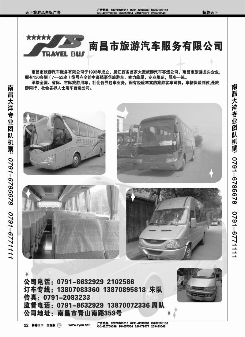 南昌旅游汽车服务有限公司