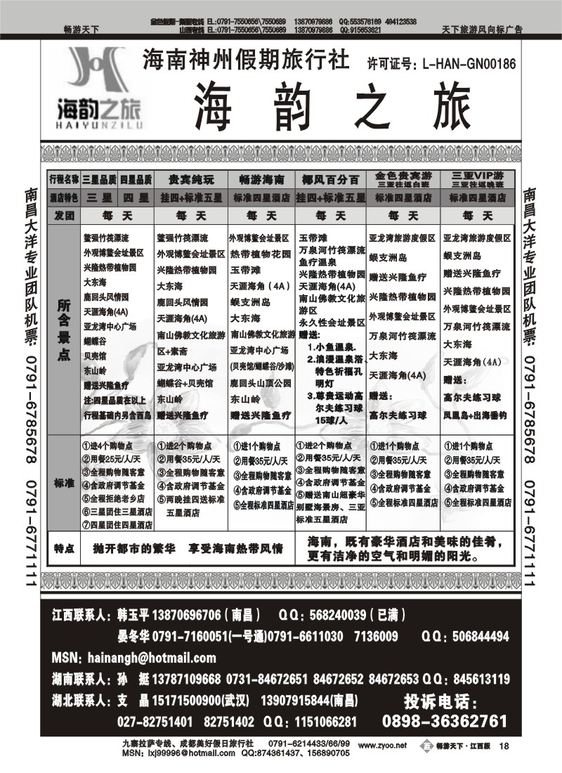 海南神州