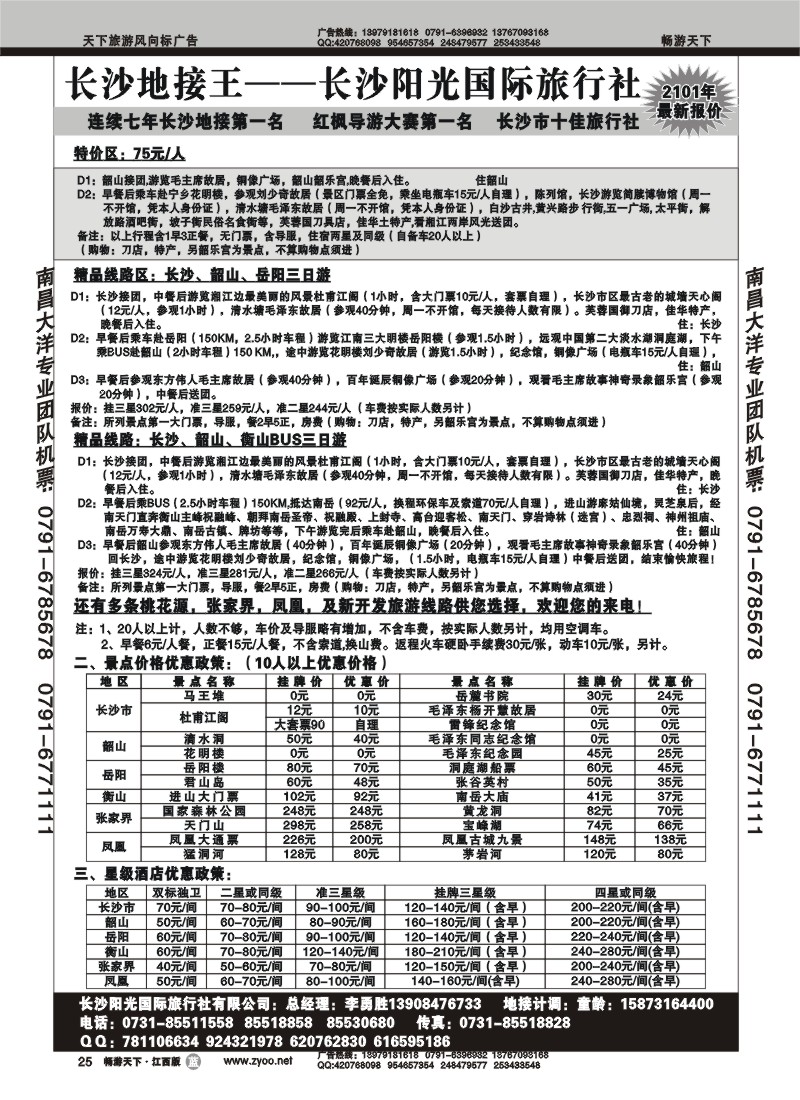 长沙阳光国际旅行社