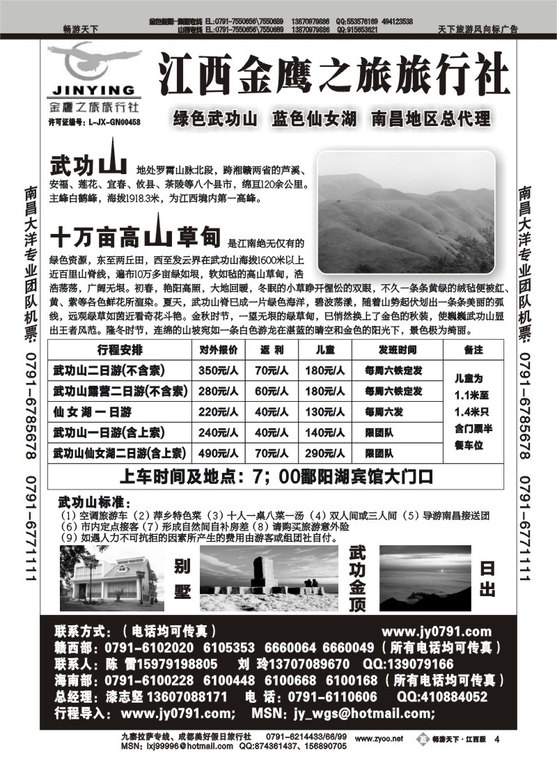 金鹰之旅2