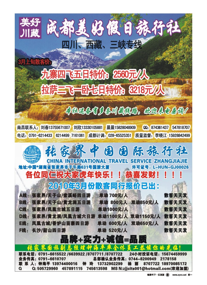 彩一-成都美好-张家界国旅