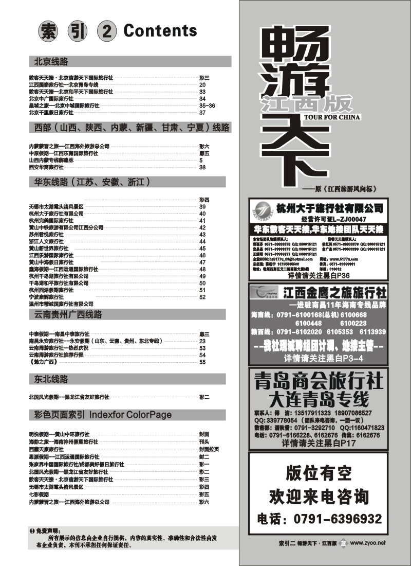 蓝版扉4-目录2