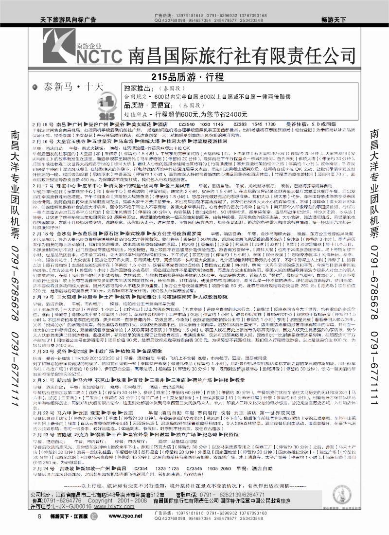 南昌国际旅行社1