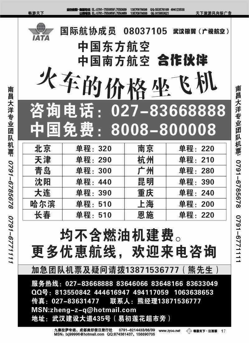 武汉广视（银翼）航空2