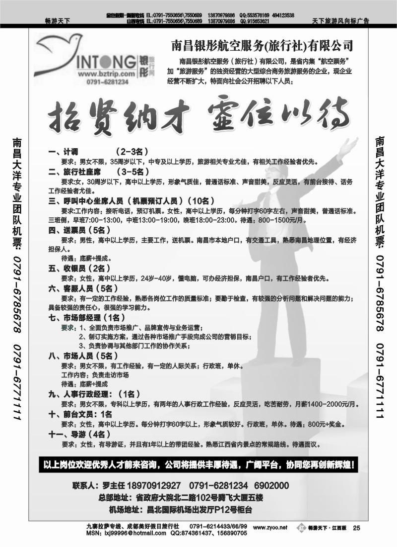 南昌银彤航空